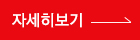 자세히보기